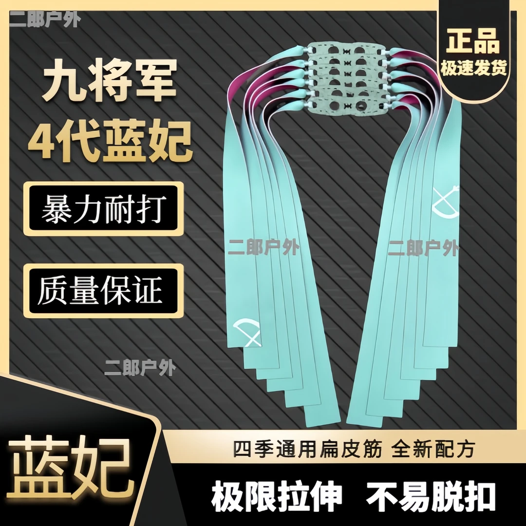 九将军四代2025款扁皮筋蓝妃2012-2513锥度暴力防冻高回弹四季