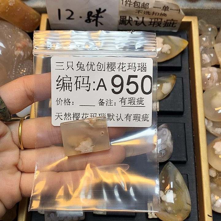 玛瑙/玉髓樱花合金༺****༻