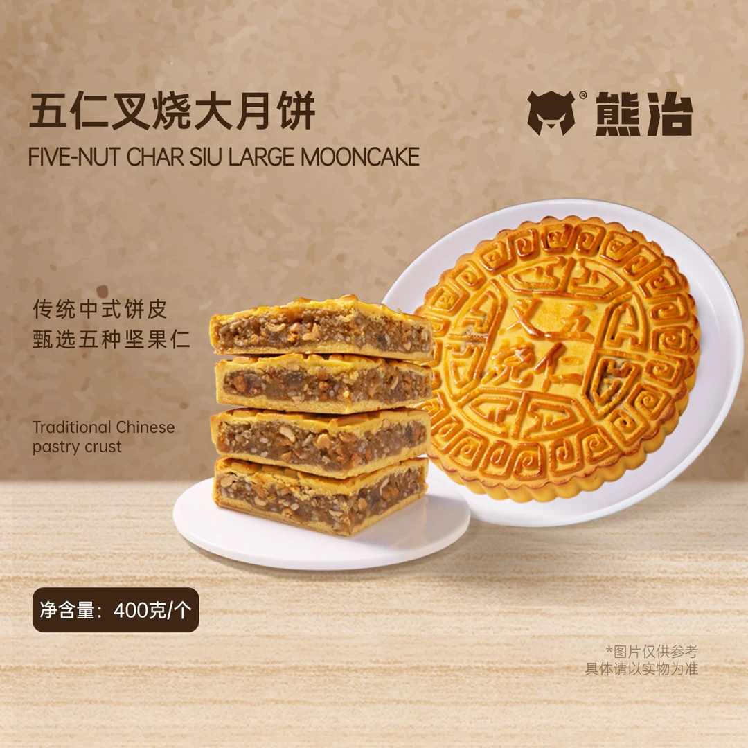 【大月饼】1只五仁叉烧大月饼 400g/只