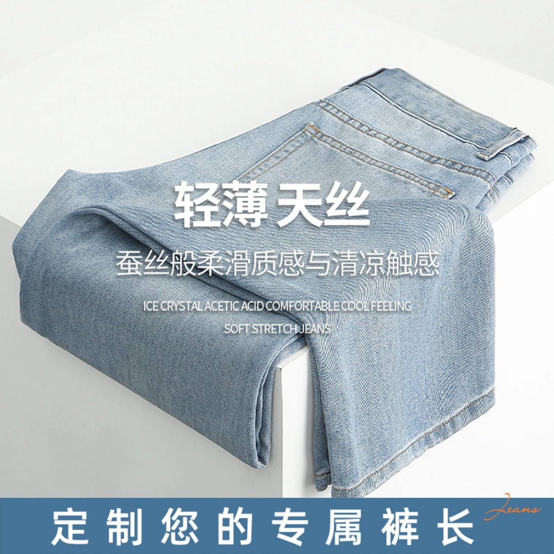 【定制裤长】25年新款宽松舒适直筒牛仔裤男士夏季凉感天丝超薄款