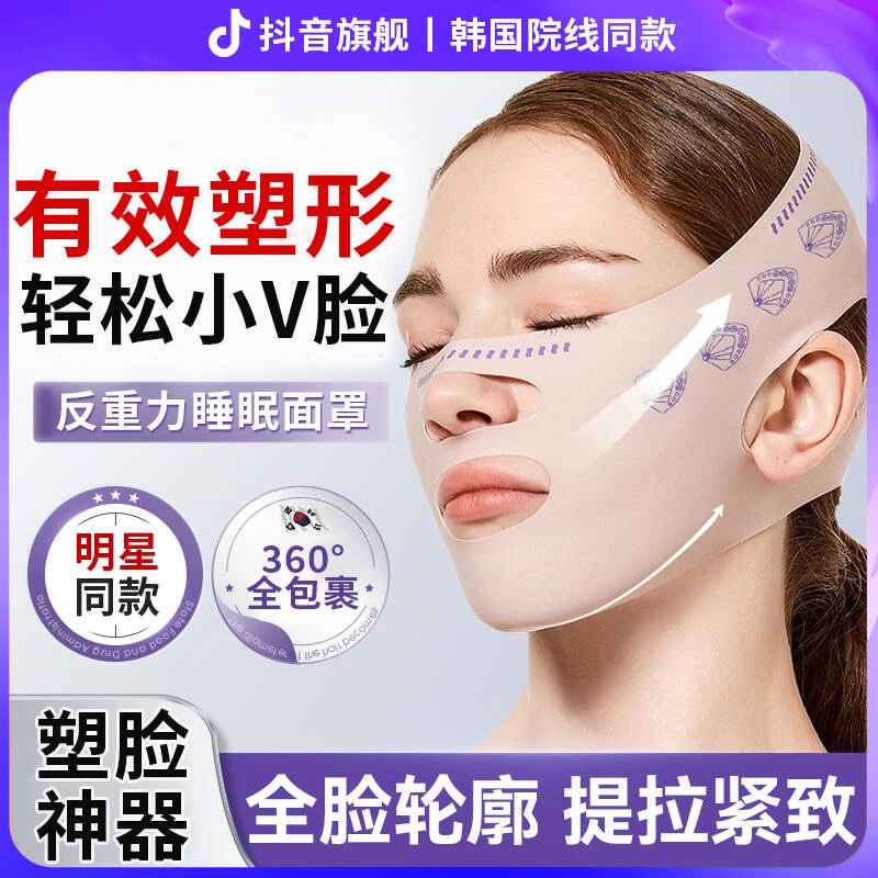 反重力V脸绷带提拉紧致面部轮廓双下巴法令纹防下垂神器睡眠面罩