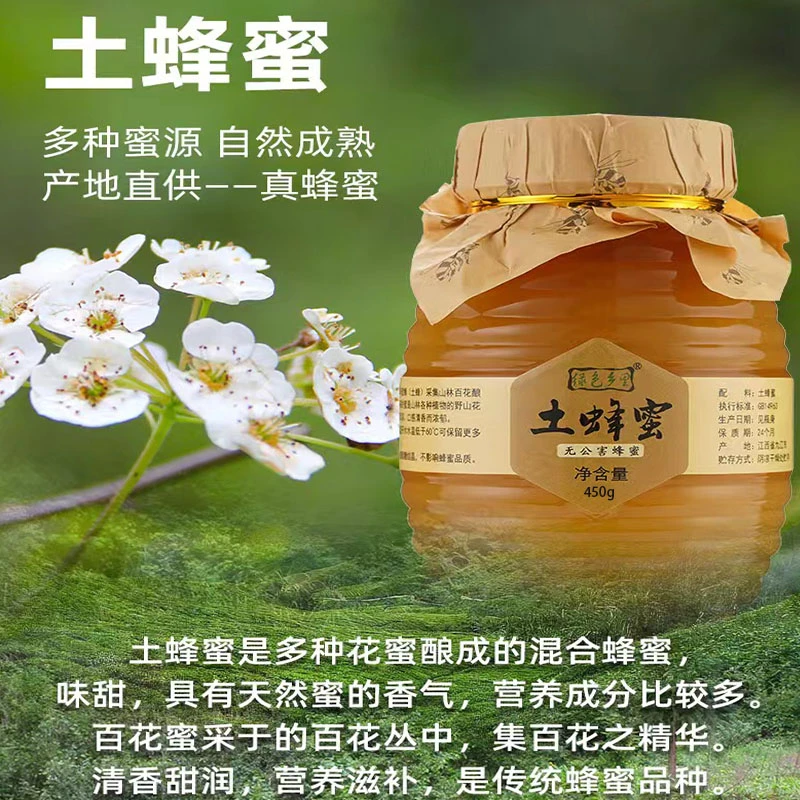 修水特产纯正土蜂蜜百花土蜂蜜450克包装农家天然正宗纯