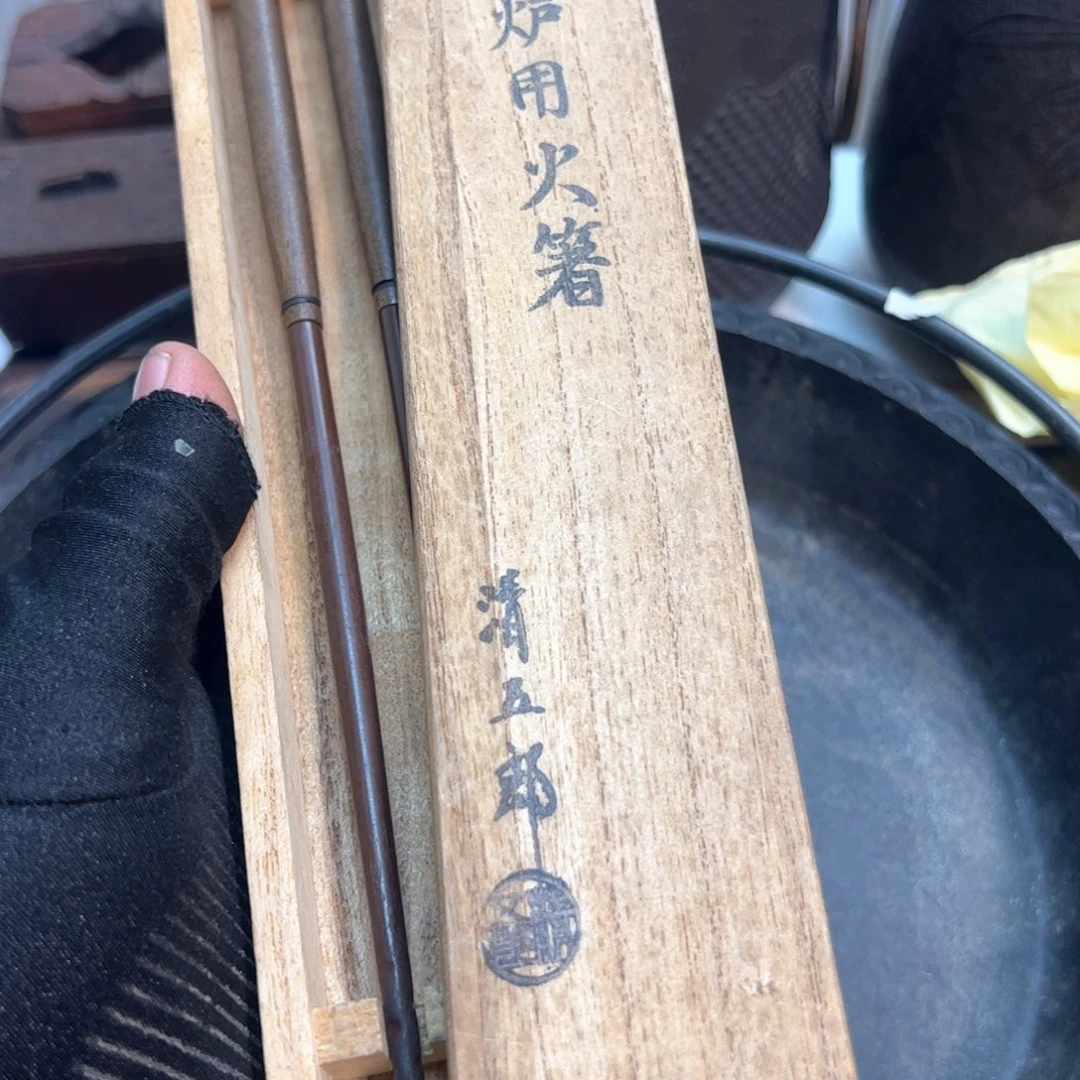 ?****?火箸清五郎中古品