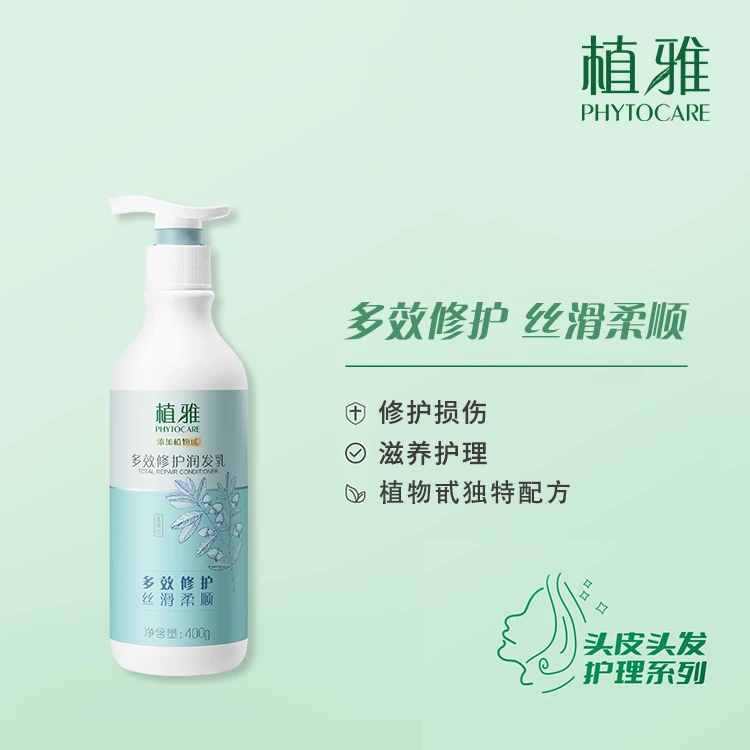 （官方正品）无限极植雅多效修护润发乳 2.0
