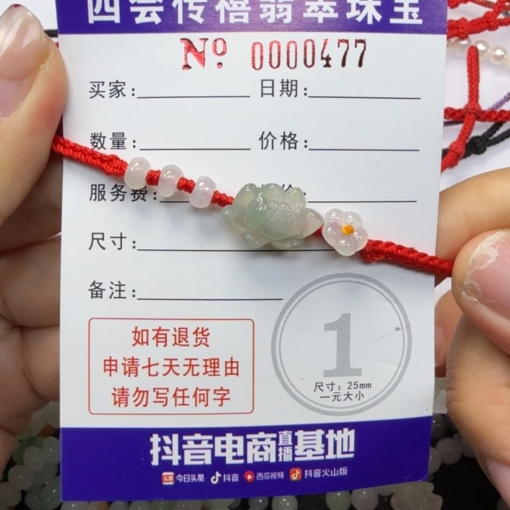 依***依翡翠未镶嵌手绳7999999