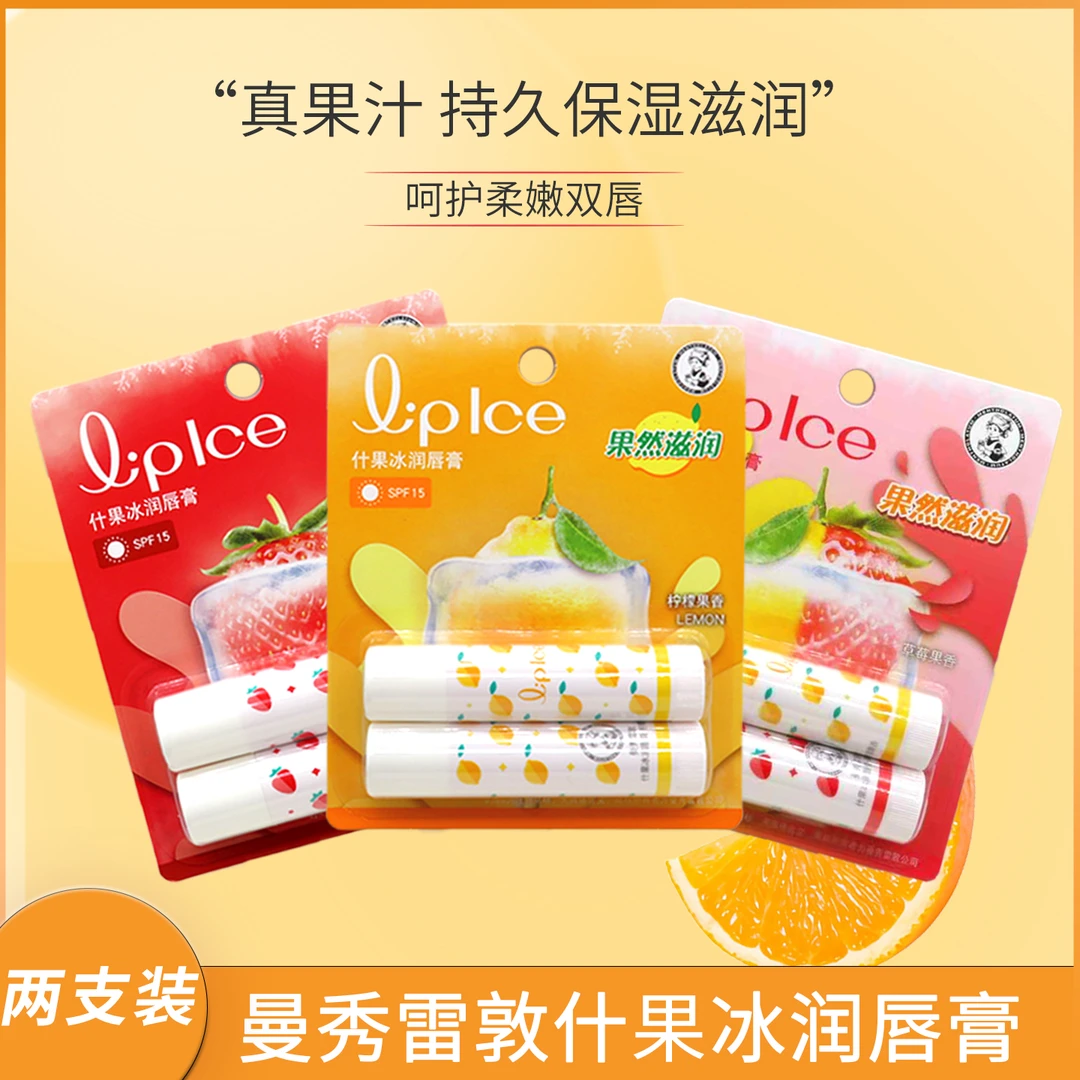 曼秀雷敦什果冰润唇膏2支草莓柠檬果味香滋润保湿淡化唇纹护唇膏