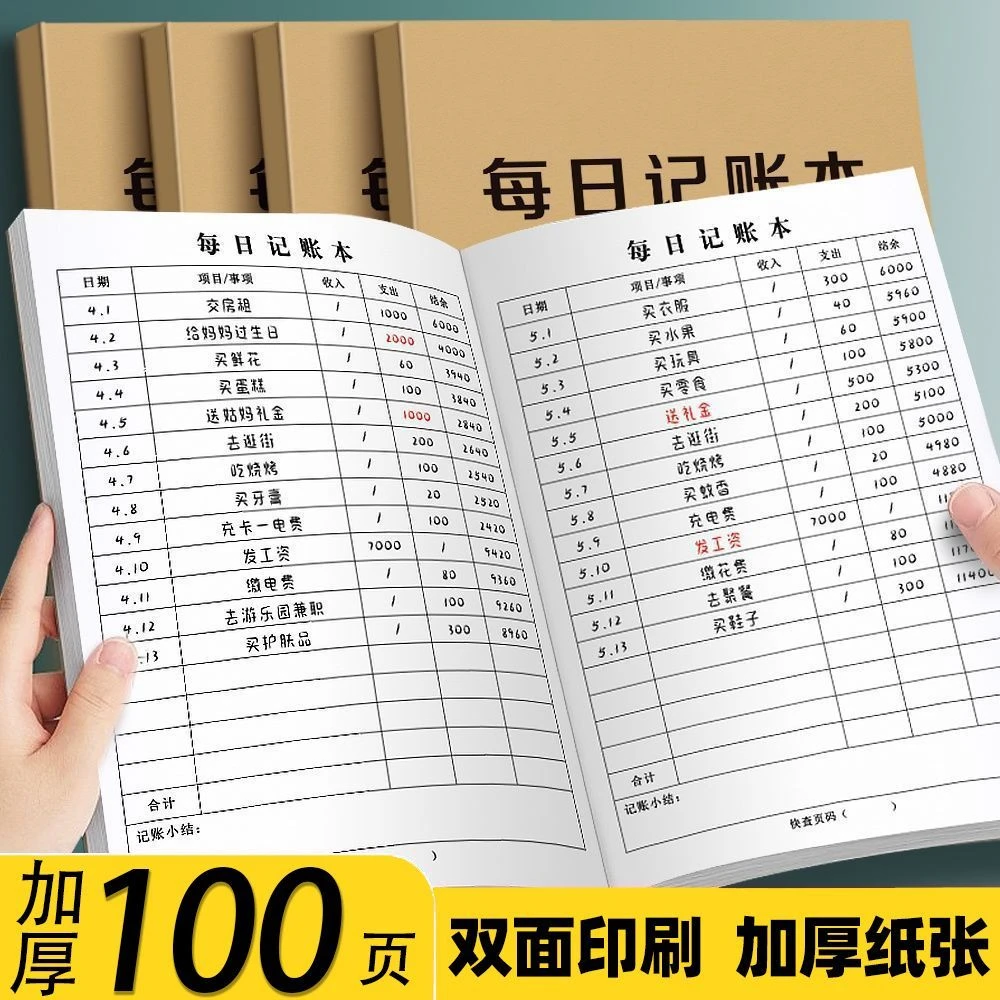 每日记账本做生意商用家用记录本理财每日营业登记美容院收支台账