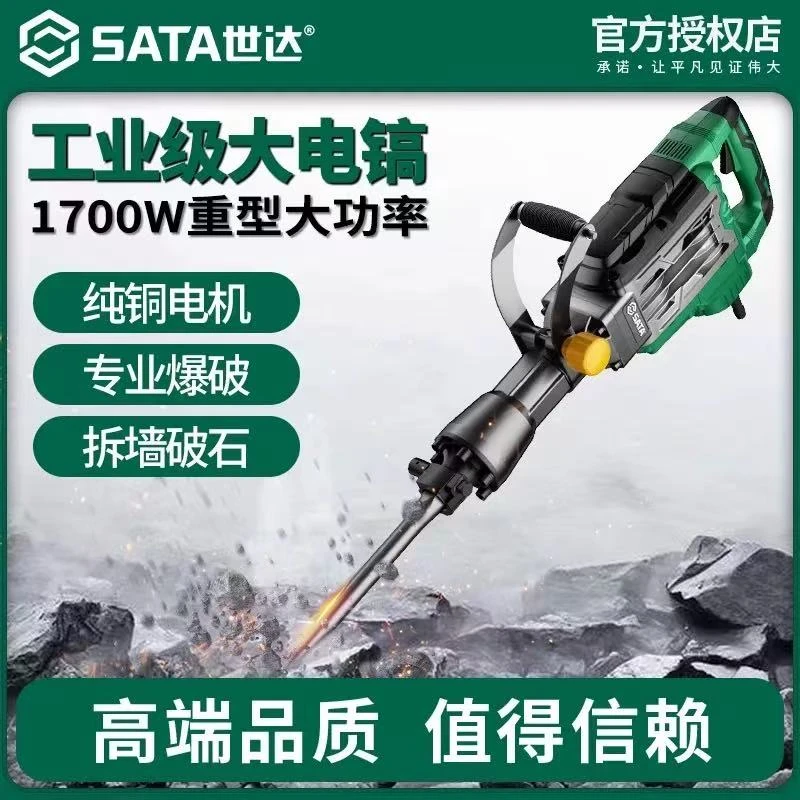 世达大电镐打混凝土工业级单用电镐大型专业大功率重型工程级锤镐