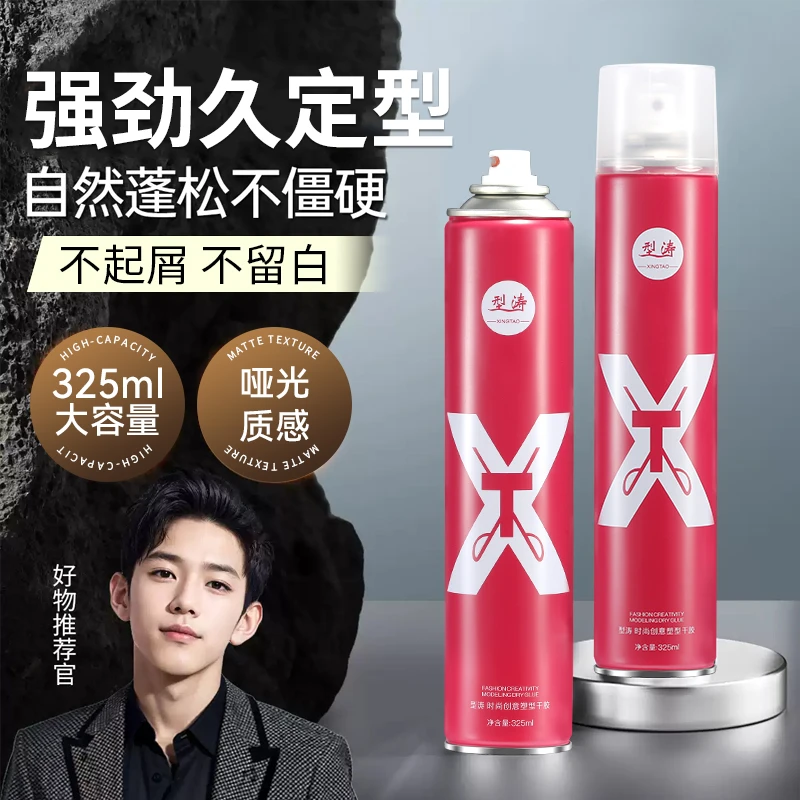澳博型涛时尚创意塑型干胶持久定型发胶造型喷雾清香特硬蓬松啫喱