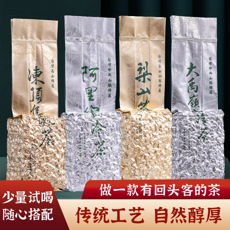 台湾进口高山乌龙茶清香冻顶乌龙茶大禹岭梨山高冷茶叶阿里山新茶