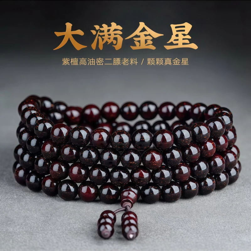 爆金星小叶紫檀108颗-无礼盒-32386