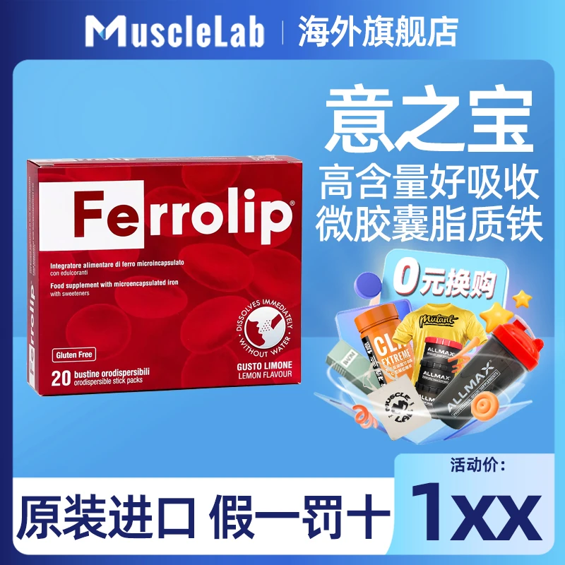 意大利FERROLIP意之宝补铁剂粉女性生孕妇期产后养血补气血贫血元