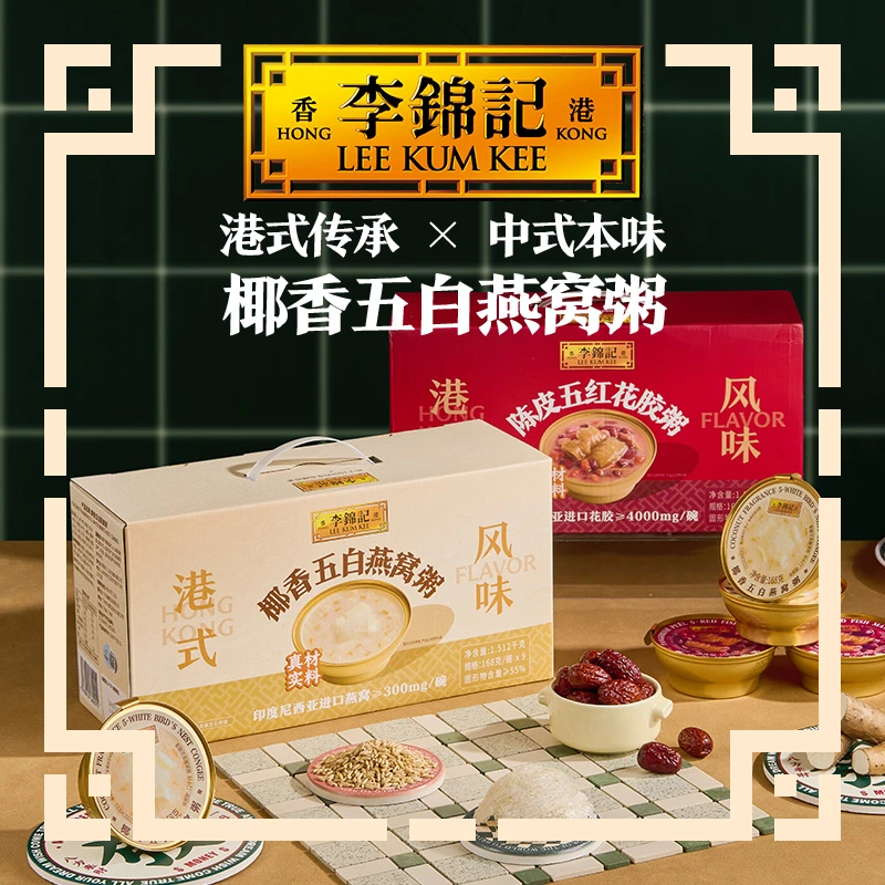 【懒猫专属】李锦记椰香五白燕窝粥礼盒营养丰富代餐速食早餐粥