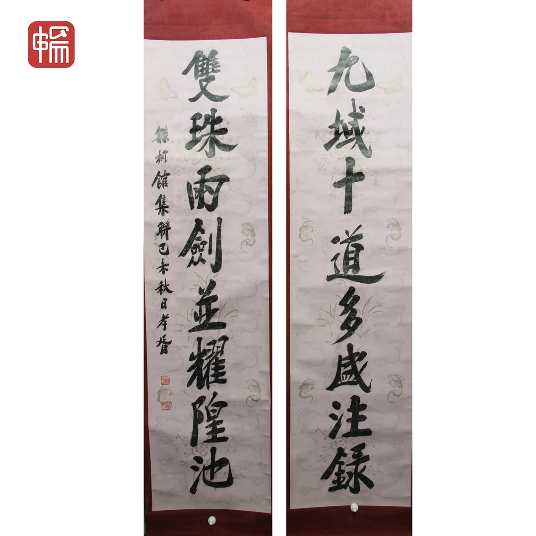 T749 书法对联 郑孝胥 175*46*2(14.49) 纸本立轴 FL