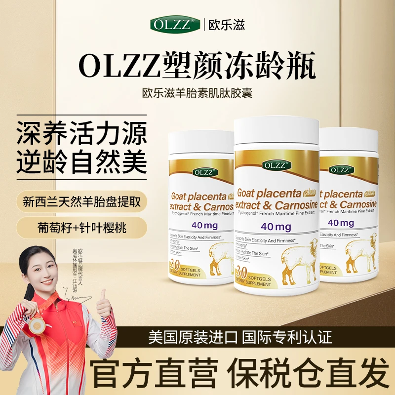 OLZZ【欧乐滋】羊胎素肌肽胶囊美国原装进口女性卵巢保养换季滋补