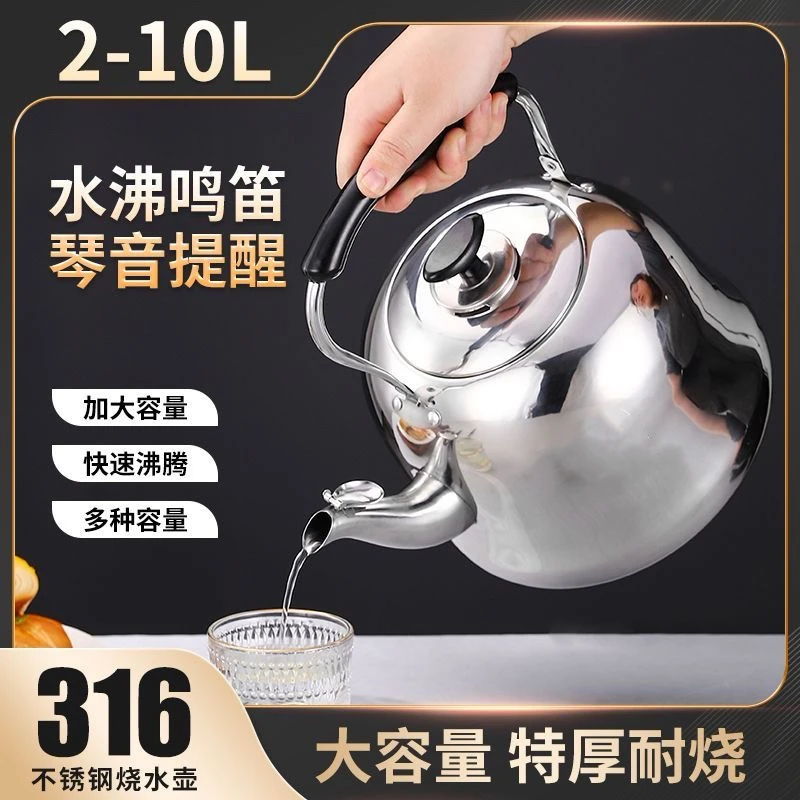 316不锈钢烧水壶鸣笛开水壶商用大容量燃气家用电磁炉煤气通用