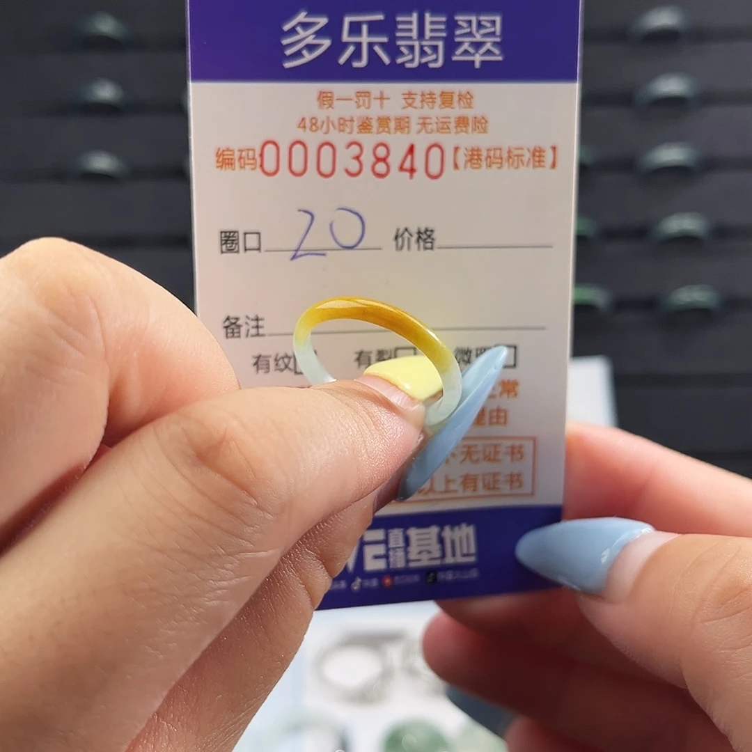 翡翠未镶嵌戒指3840
