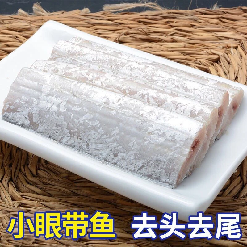 【买3包送2包】带鱼小眼带鱼段海鲜水 产刀鱼新鲜冷冻野生深海顺丰
