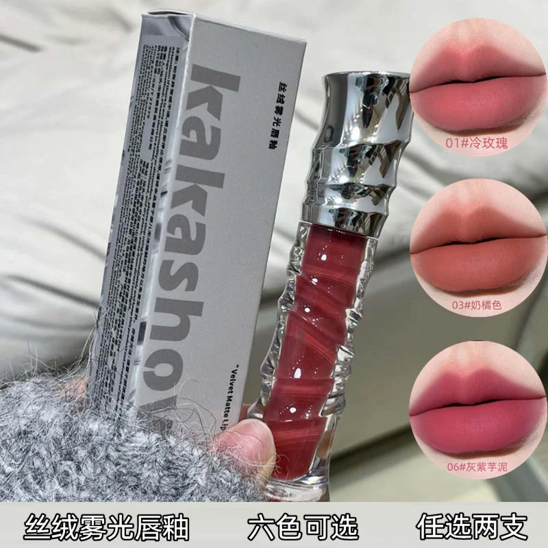 【买一送一】kakashow丝绒雾光唇釉哑光素颜显白自然裸妆口红唇泥