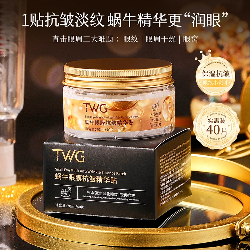 蜗牛眼膜抗皱精华贴补水柔润提拉眼周眼纹小熨斗呵护保湿抗皱眼膜