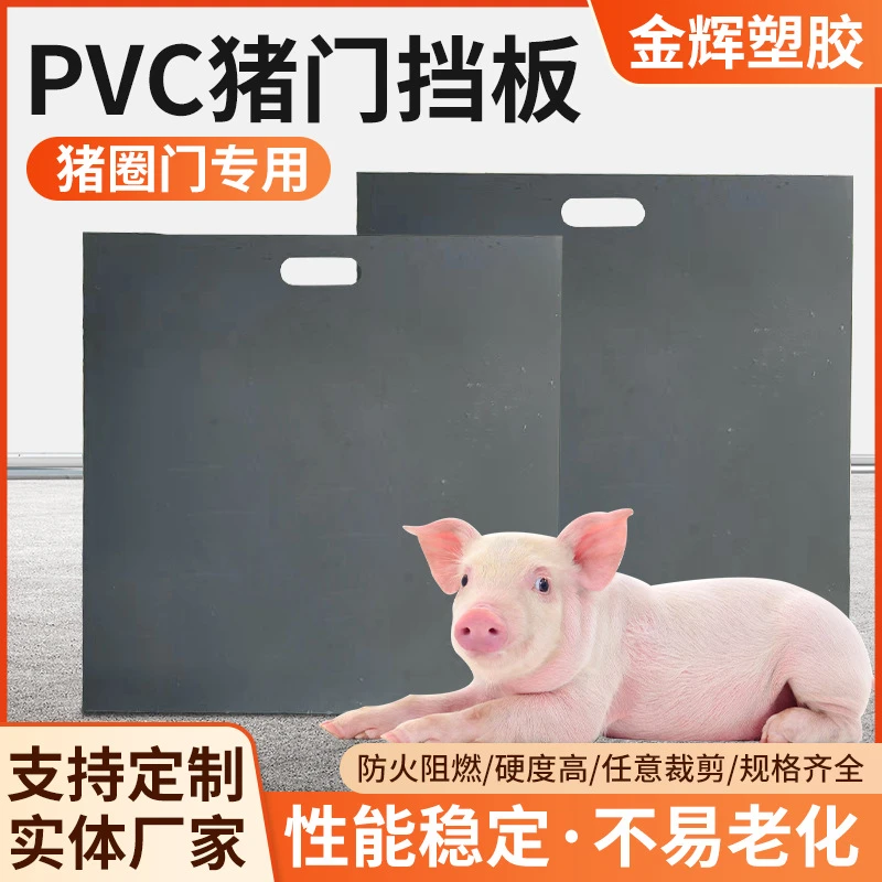 高硬度PVC猪门挡板PVC塑料板硬板灰色挡猪板猪圈手提门板