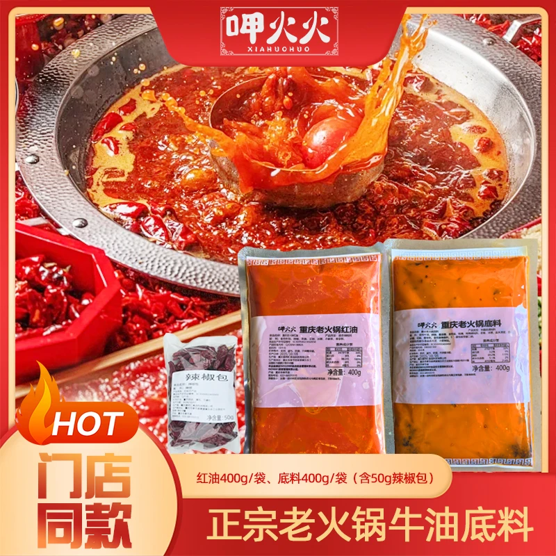 呷火火正宗老重庆纯牛油火锅底料麻辣鲜香