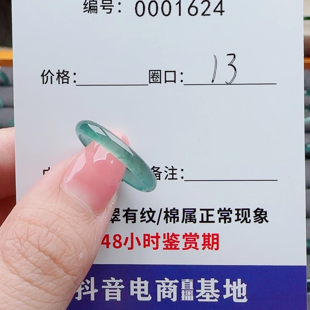 翡翠戒指未镶嵌村**花