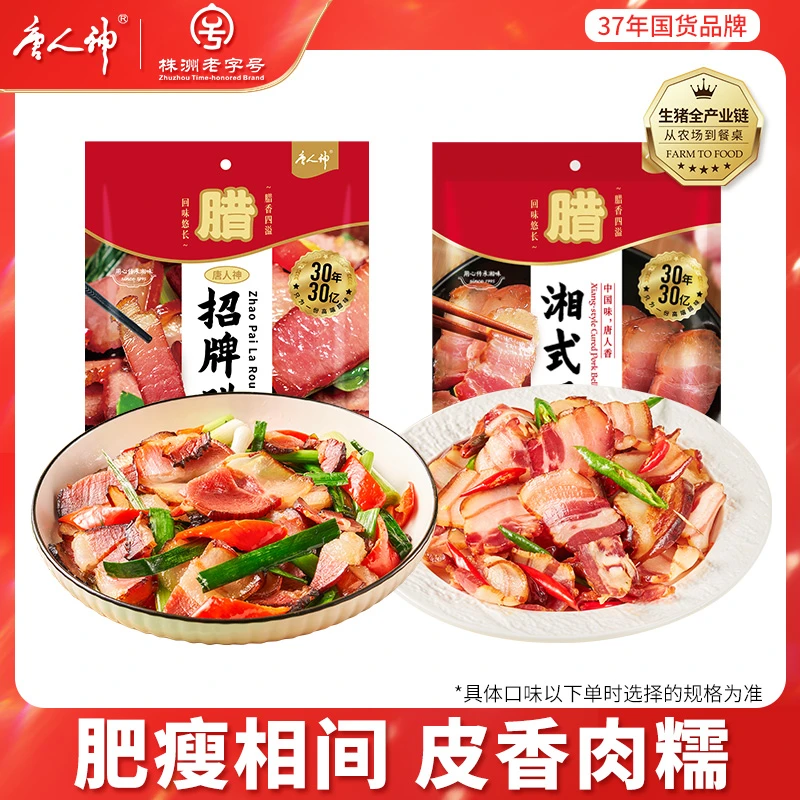 招牌腊肉/湘式五花腊肉500g咸香湘味腊肉真空包装腌制肥瘦相宜