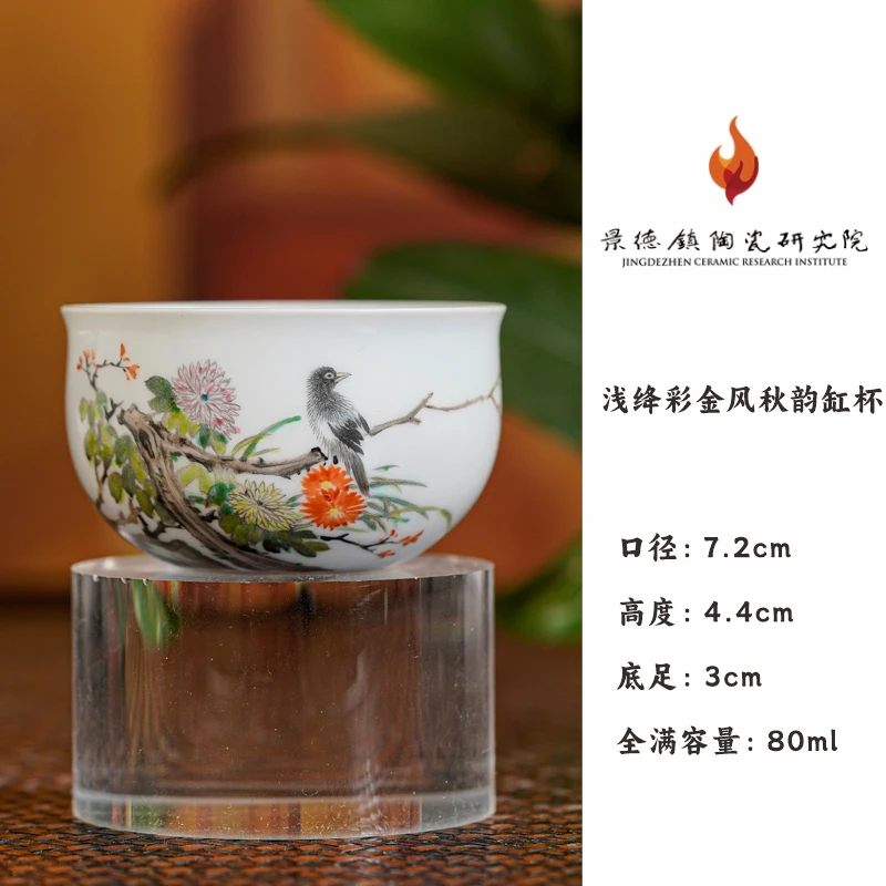 【景德镇陶瓷研究院】浅绛彩金风秋韵缸杯 jty267