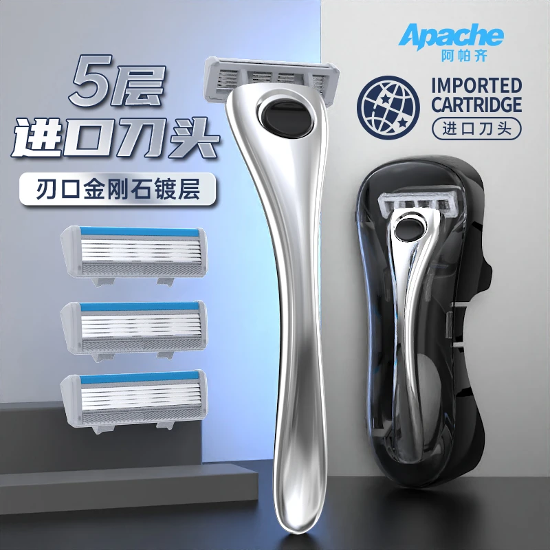 Apache/阿帕齐进口5层手动剃须刀刮胡子刀刮胡刀老式1刀架3刀头