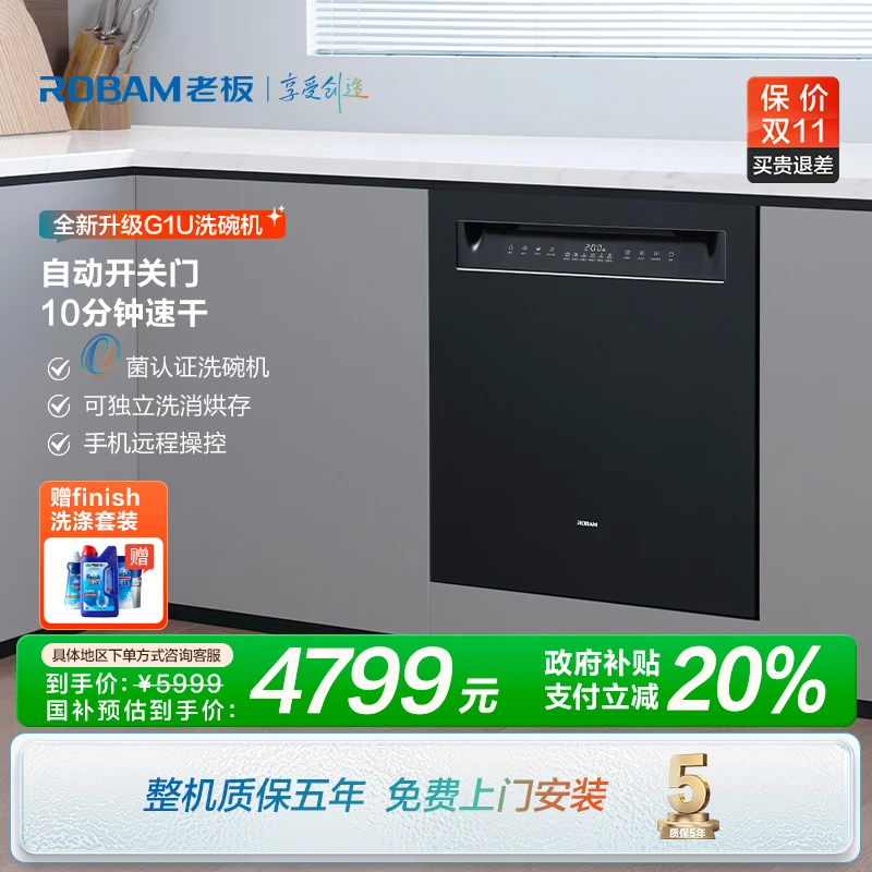 【区域政府补贴立减20%】老板盐系17+X套G1U黑色洗碗机热风烘干