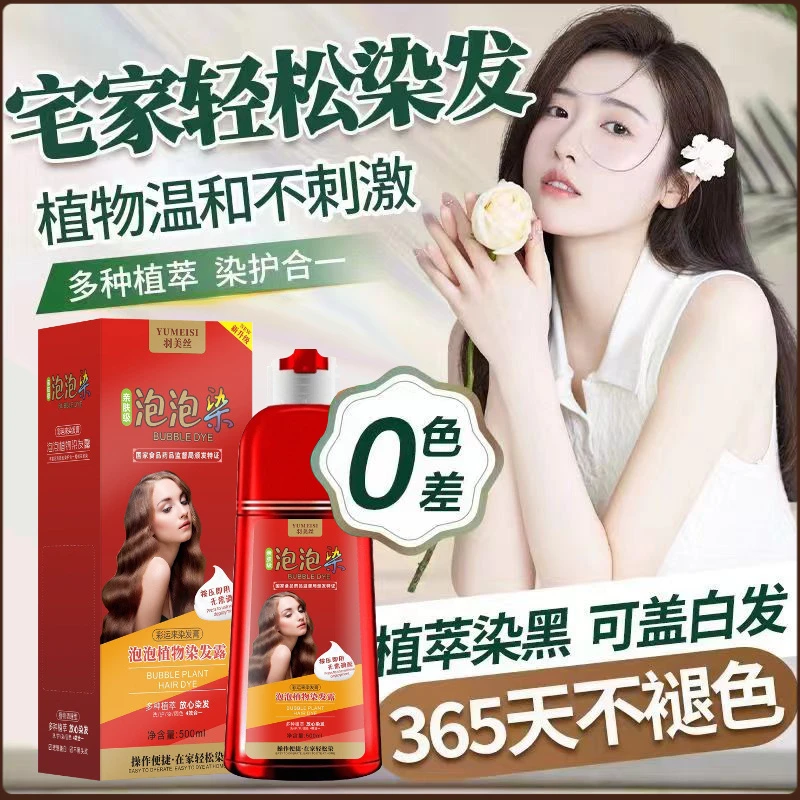 【国货爆款】植物华士护染膏植物不沾头皮遮盖白发植萃温和泡泡染