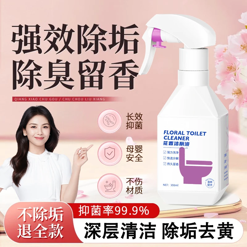 花香洁厕液厕所卫生间去除水垢尿碱除臭去异味持久留香马桶清洁剂