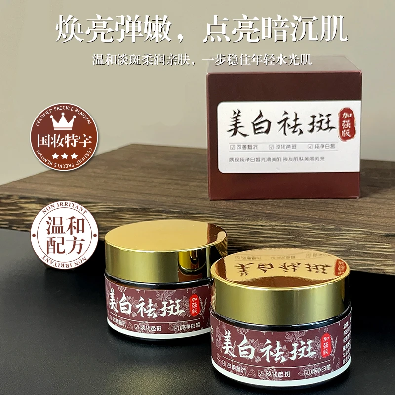 【国妆特证】加强版祛斑霜美白滋润温和提亮护肤淡斑点去黄焕亮肌肤