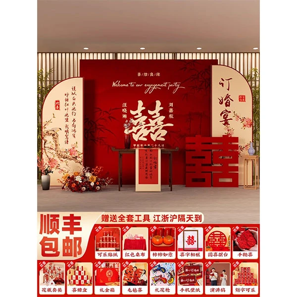 新中式2025订婚布置装饰喜字kt板全套摆件场景高级用品套餐背景墙