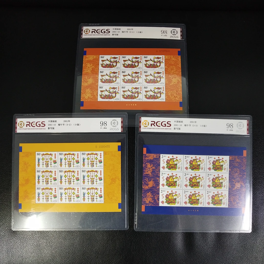 2001年 端午节（小版）邮票 全品