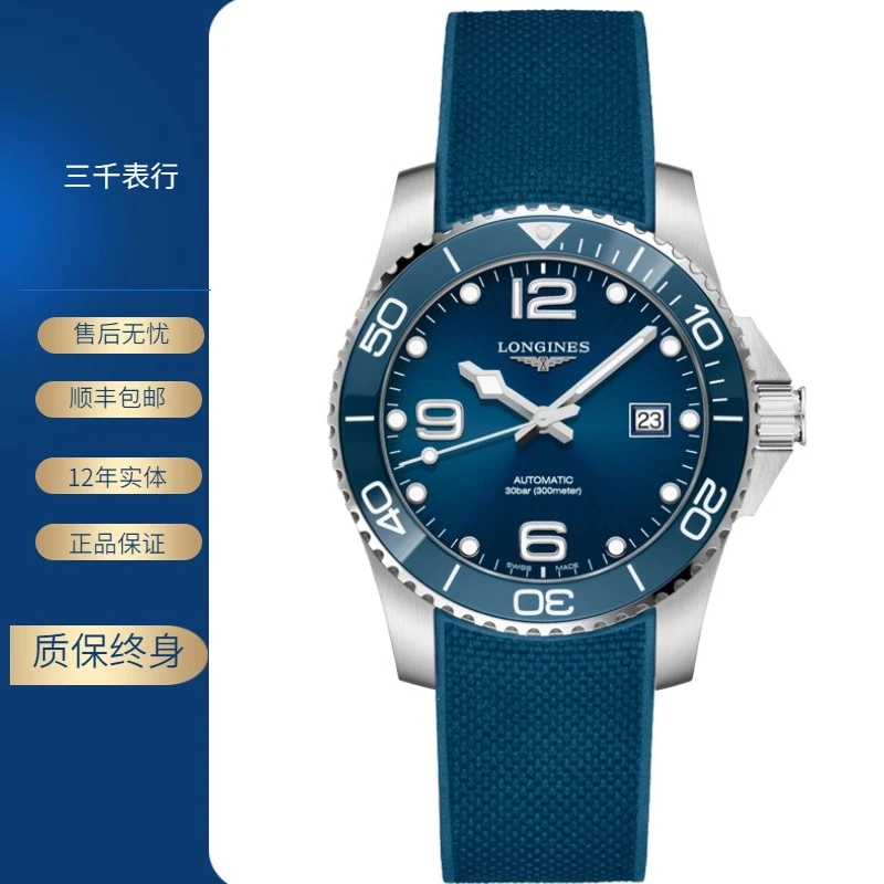 99新 Longines/浪琴 康卡斯781/全套/蓝盘胶带/表径41mm/男士腕表