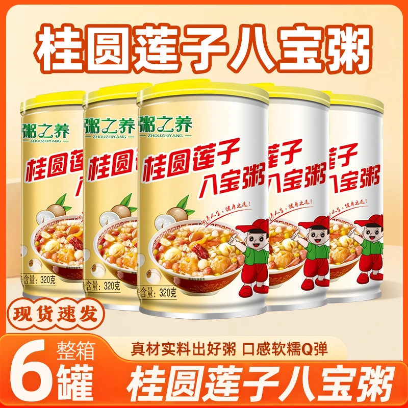 桂圆莲子八宝粥整箱批发早餐开盖即食速食粥儿时味道好吃粥方便