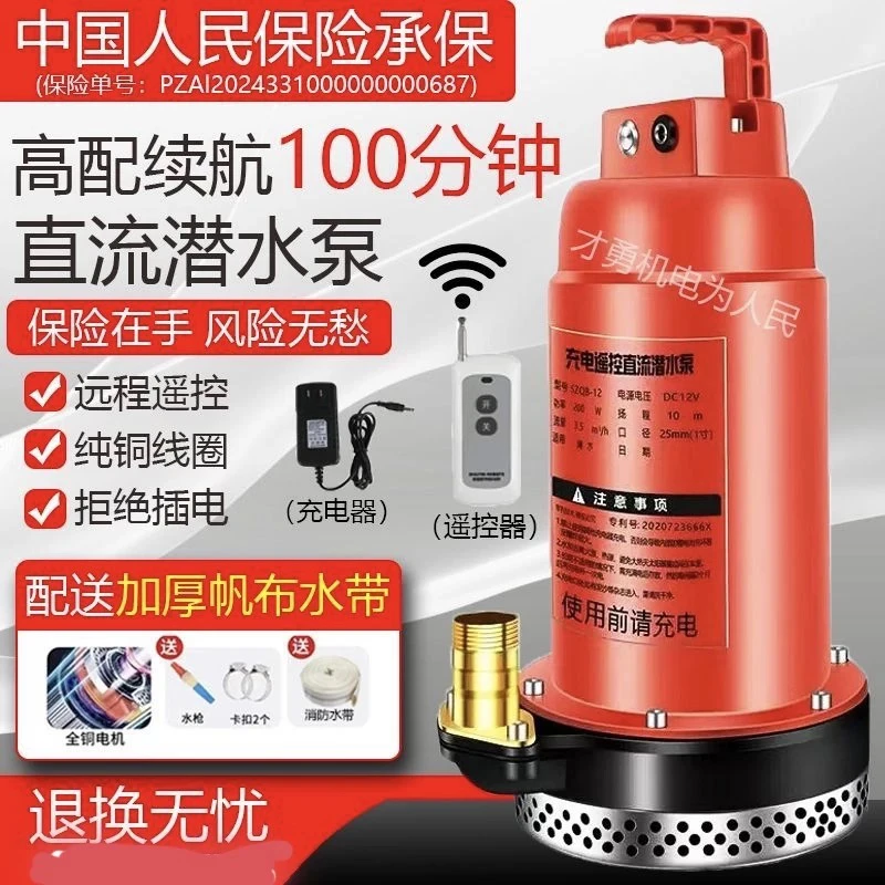 无线遥控锂电潜水泵家用农用户外大功率灌溉抽水泵抽水泵户外抽水