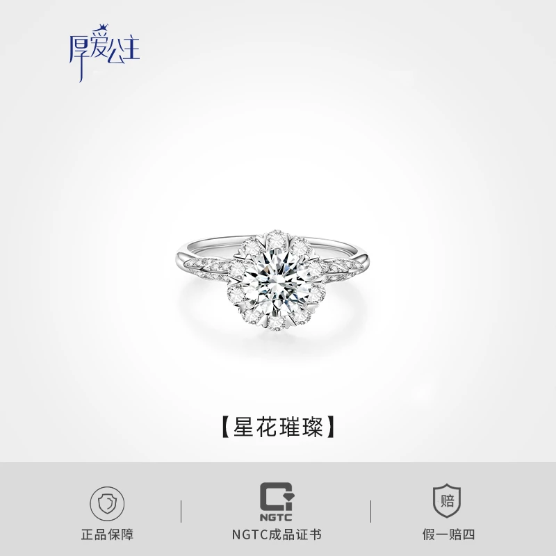 实验室培育钻石【厚爱公主专享】“星花璀璨”18K金培育钻石戒指