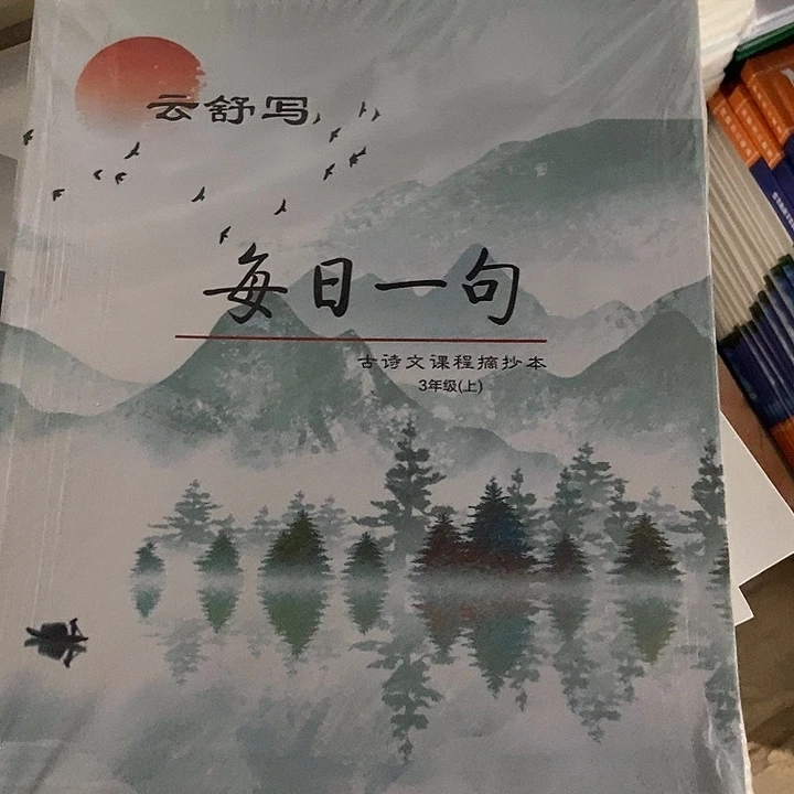 每日一句三四年级