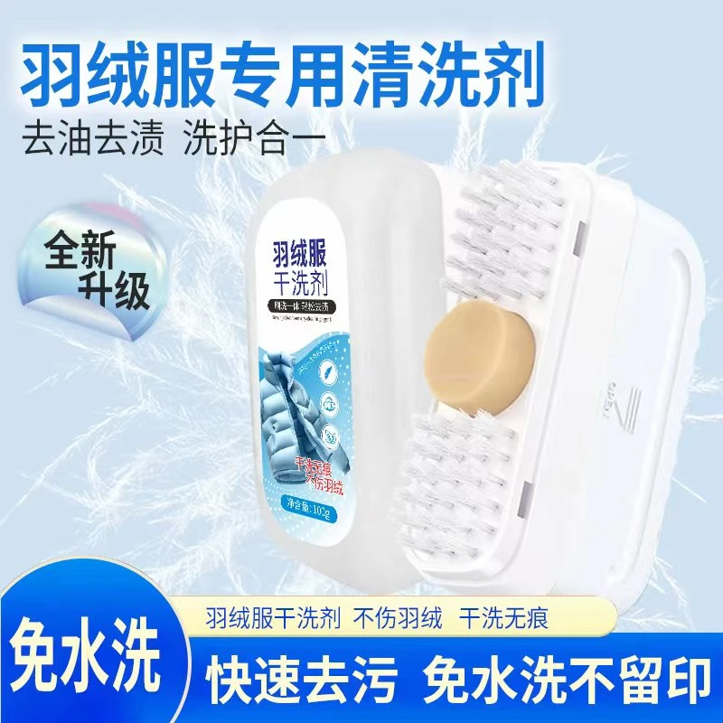 【到手2只】羽绒服清洗剂液体去油无痕清洗剂清洁液泡沫去污羽绒服