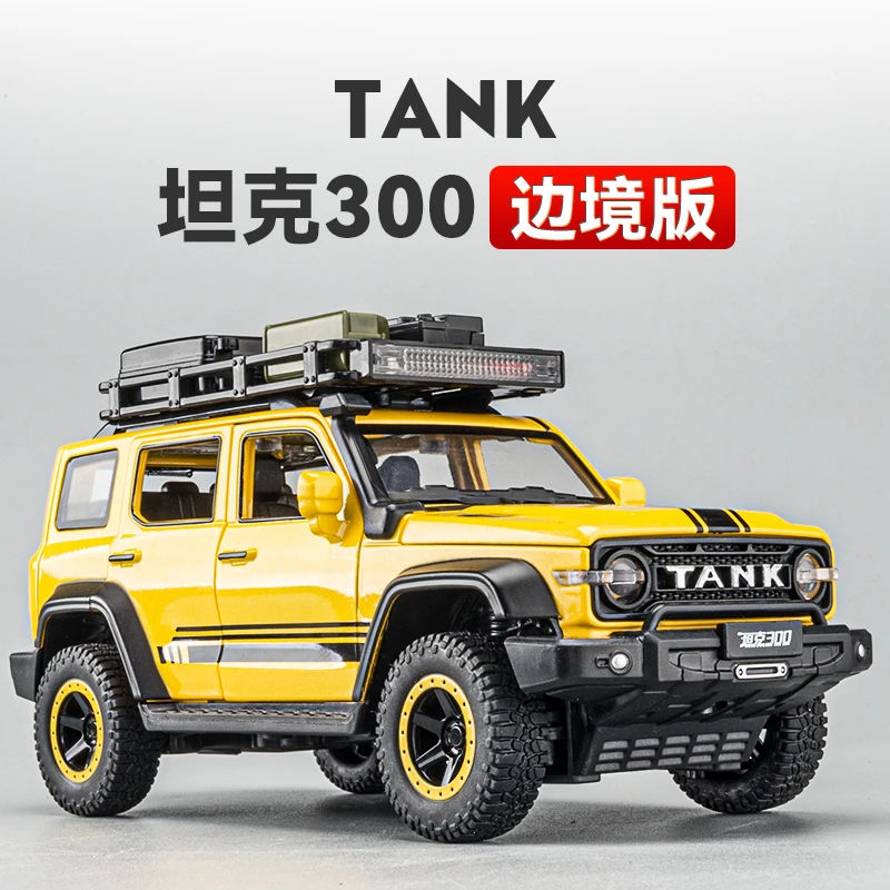 1:24仿真坦克300边境版越野车玩具车男孩汽车模型摆件金属小汽车