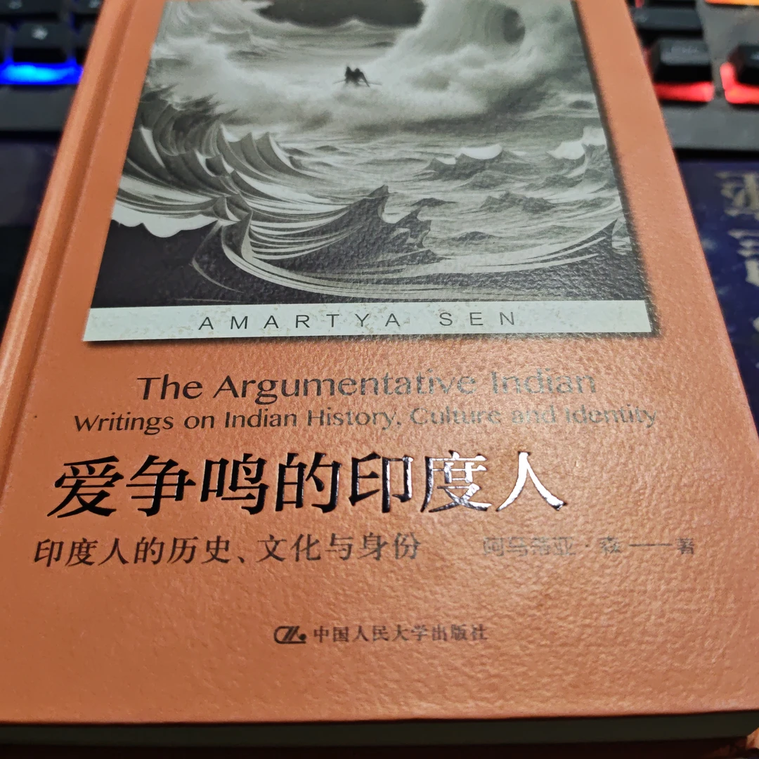 爱争鸣的印度人-精装