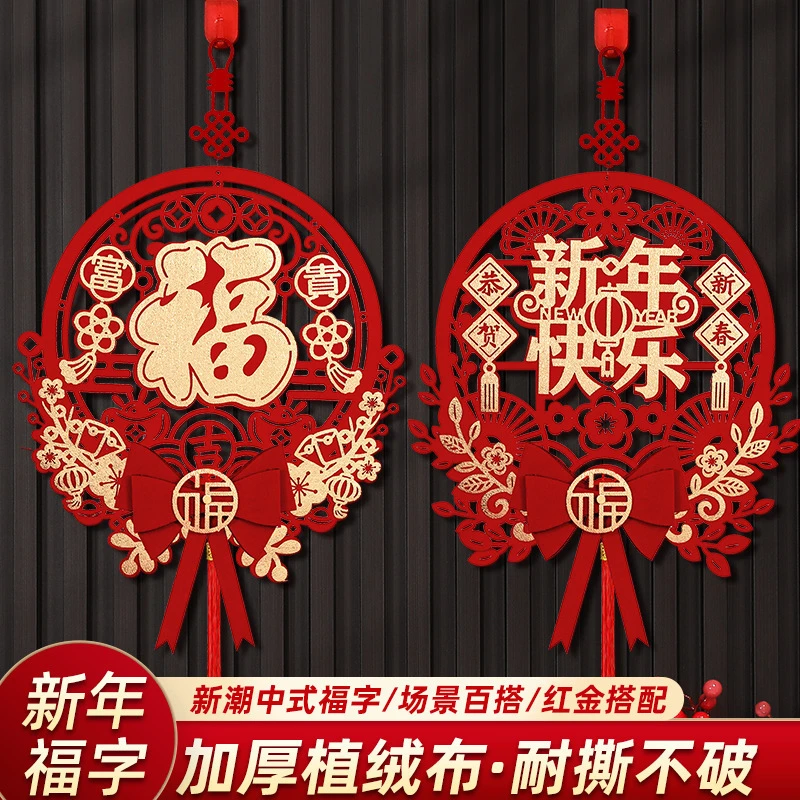 2026马年新年装饰品过年入户门福字挂件入户门玄关房门喜庆福字