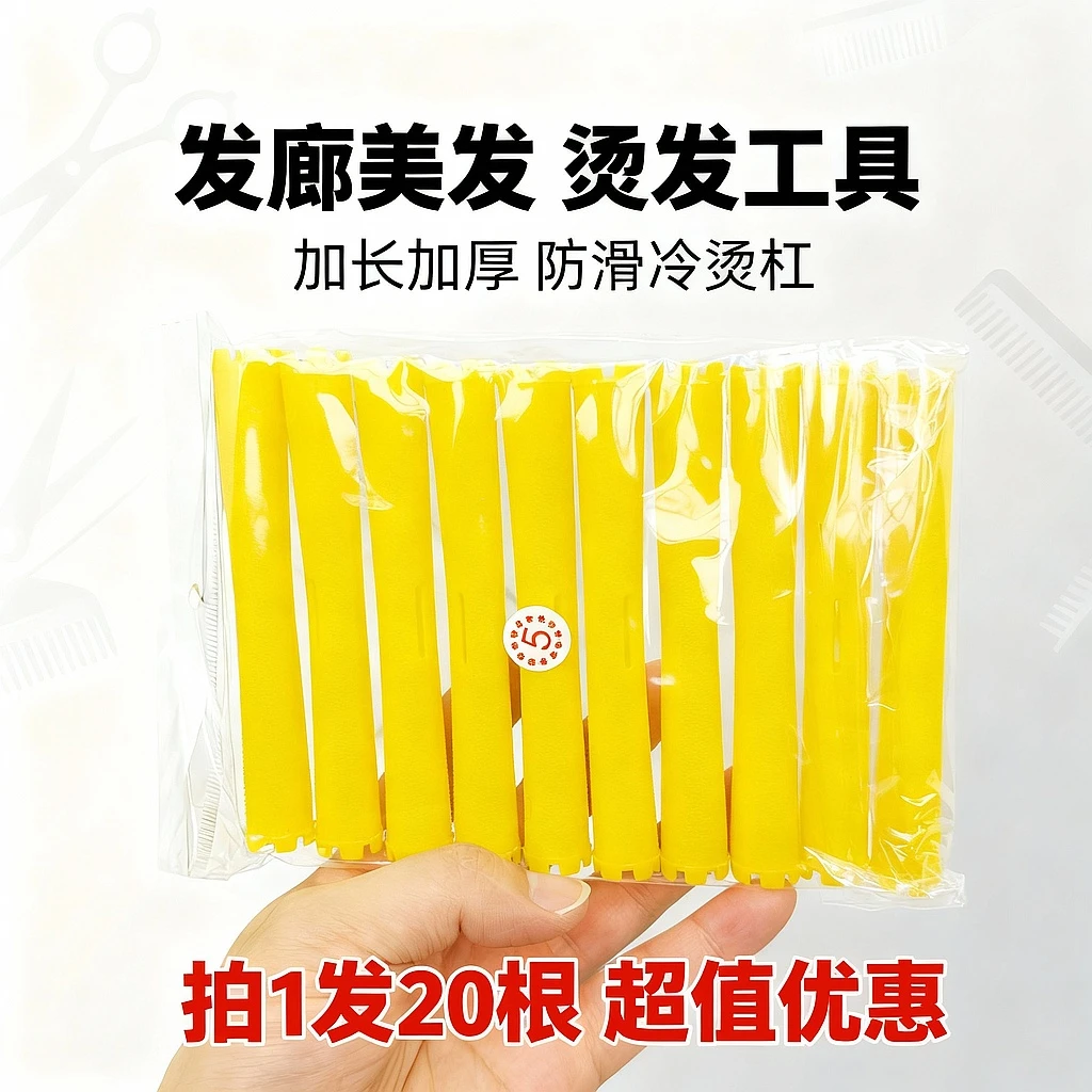 （拍一发20根）冷烫杠子加长加厚防滑美发冷烫杠烫发工具卷发发廊