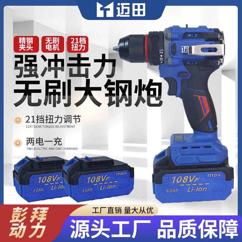 【晓娟专属】迈田蓝色无刷大钢炮两电一充双速调节工业级