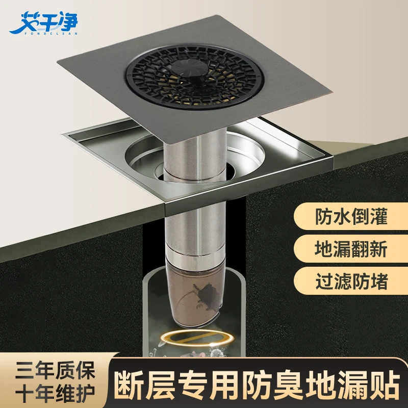 艾干净不锈钢断层地漏贴加长防臭芯延长管防水倒灌防虫防臭翻新器