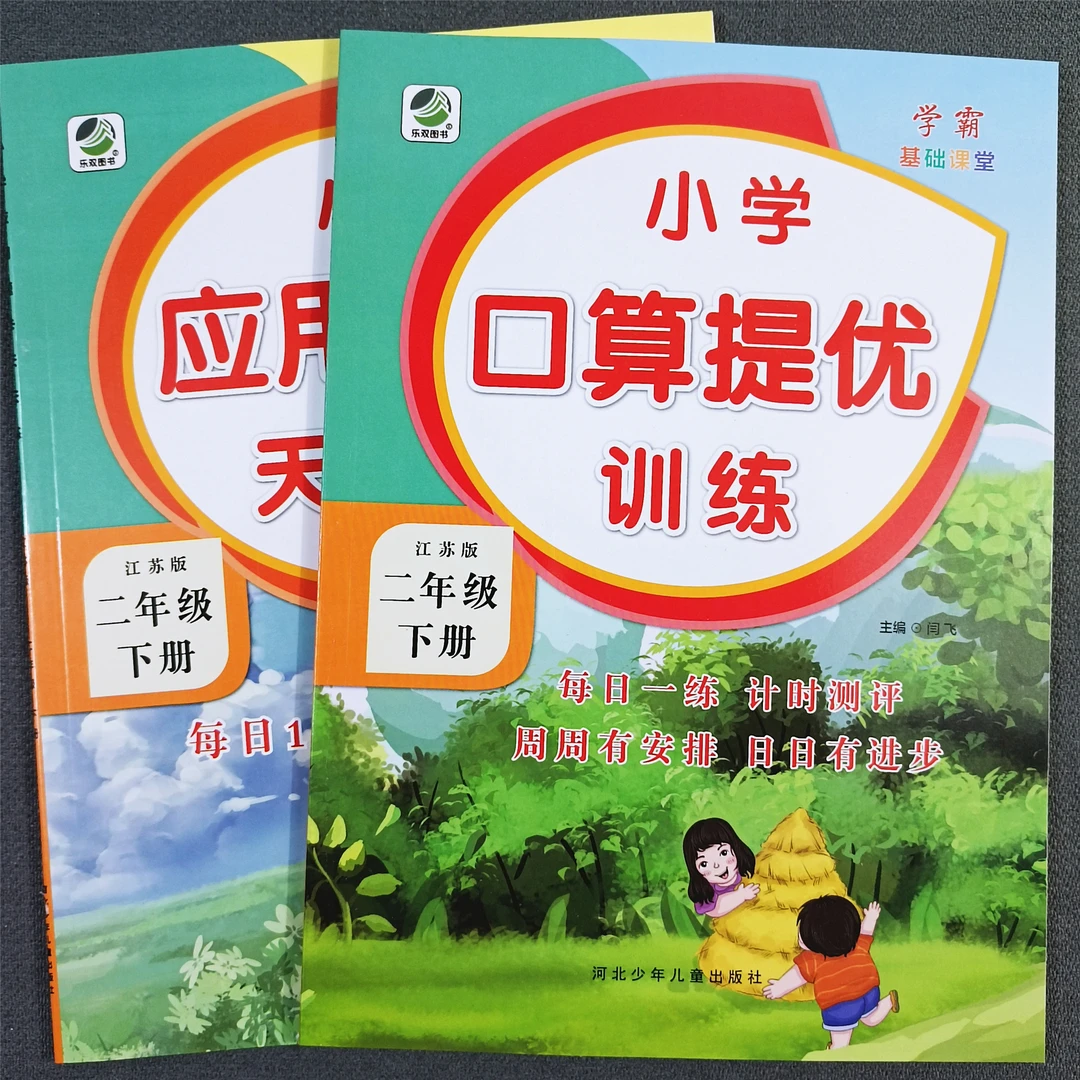 苏教版二年级下册口算提优三位数加减法有余数的除法数学同步训练