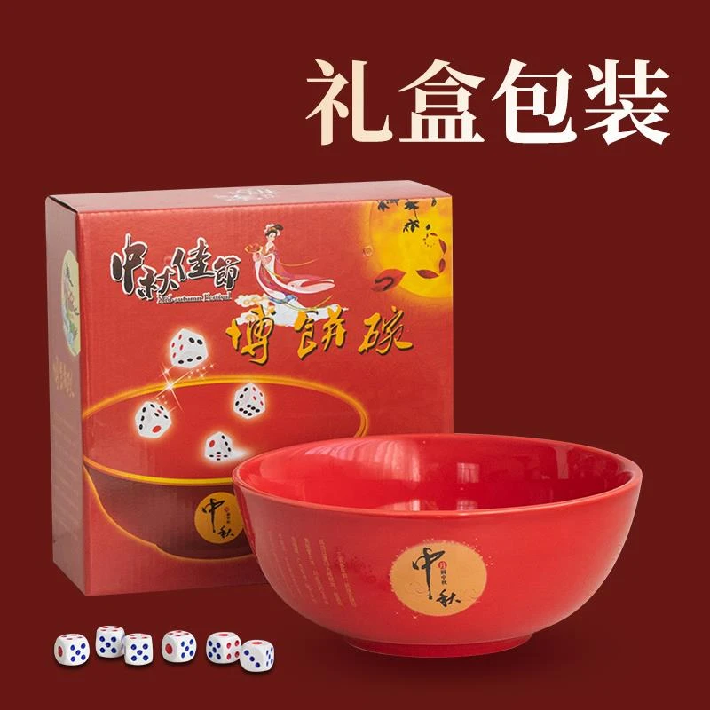 红盆中秋博饼碗陶瓷大口径中秋碗状元碗道具礼盒套组节日专用碗